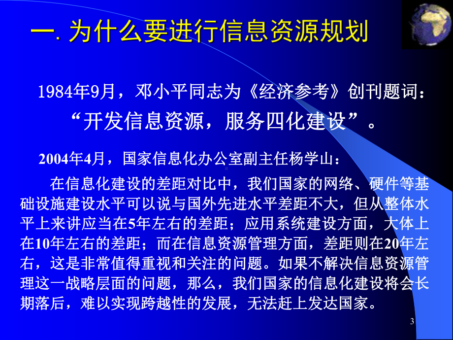 信息资源规划之信息化建设基础工程(-60张)课件.ppt_第3页