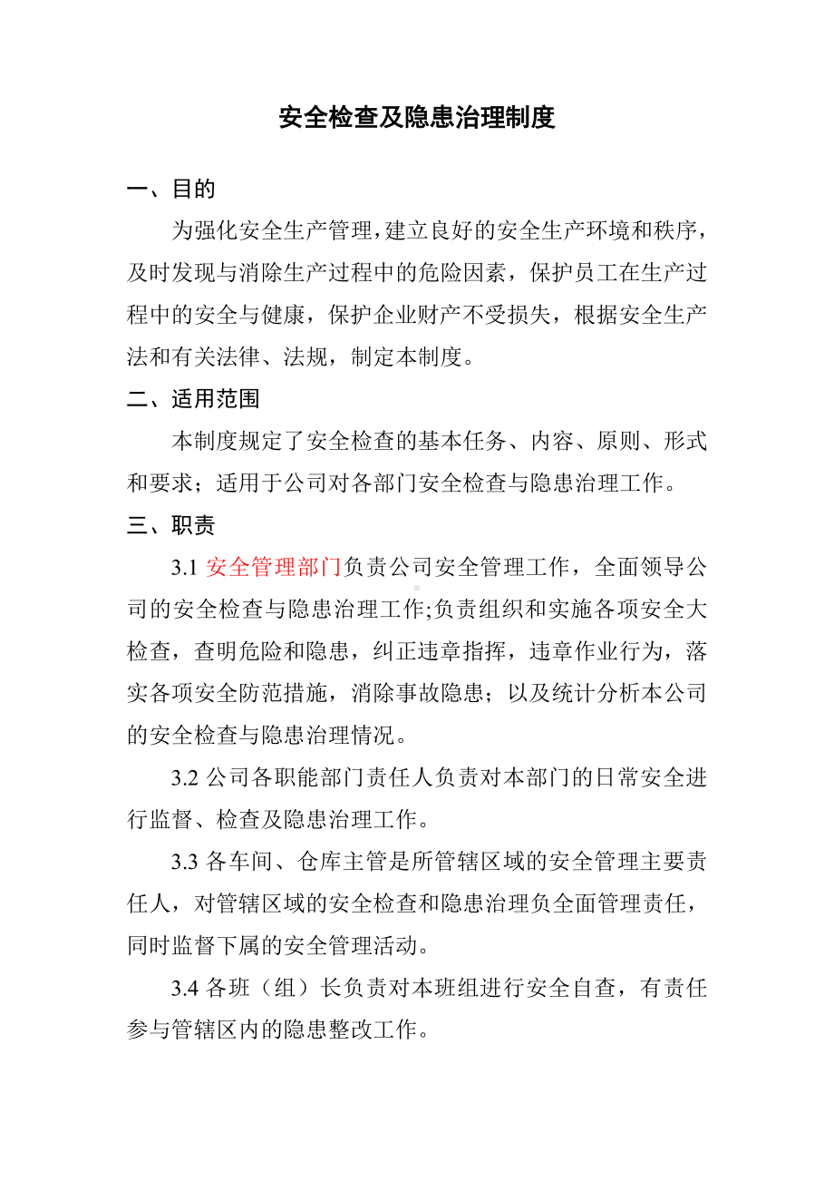 企业安全标准化-安全检查及隐患治理制度参考模板范本.doc_第1页