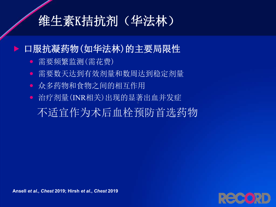 利伐沙班预防全髋或全膝关节置换术后静脉血栓栓塞事件课件.ppt_第3页