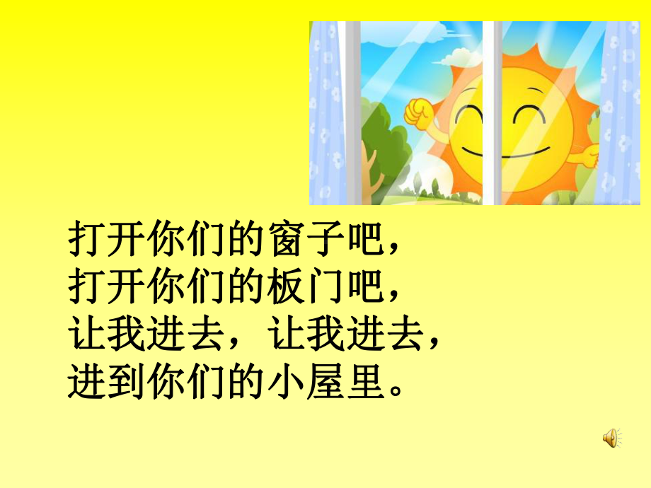 《太阳的话》(完美版)解析课件.ppt_第3页