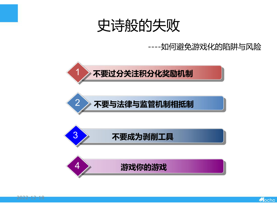 《游戏化思维》第六章课件.ppt_第2页