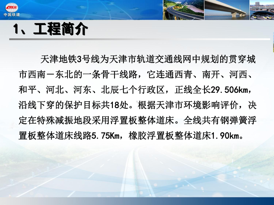 地铁浮置板整体道床预制短板的设计与拼装施工技术(67张)课件.ppt_第3页