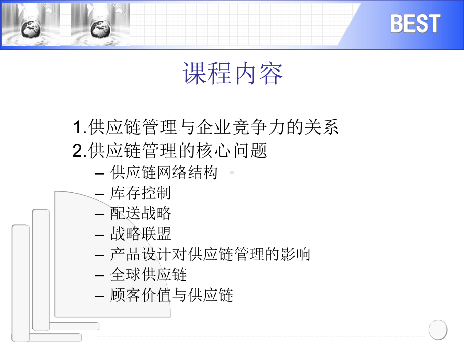 大学课程之供应链管理课件.ppt_第2页