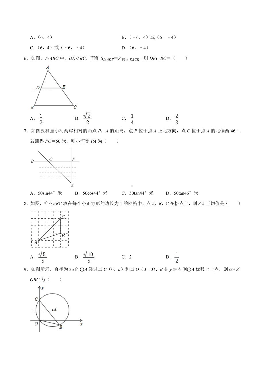 2021-2022学年安徽省合肥市包河区滨湖寿春中学九年级（上）期末数学试卷.docx_第2页