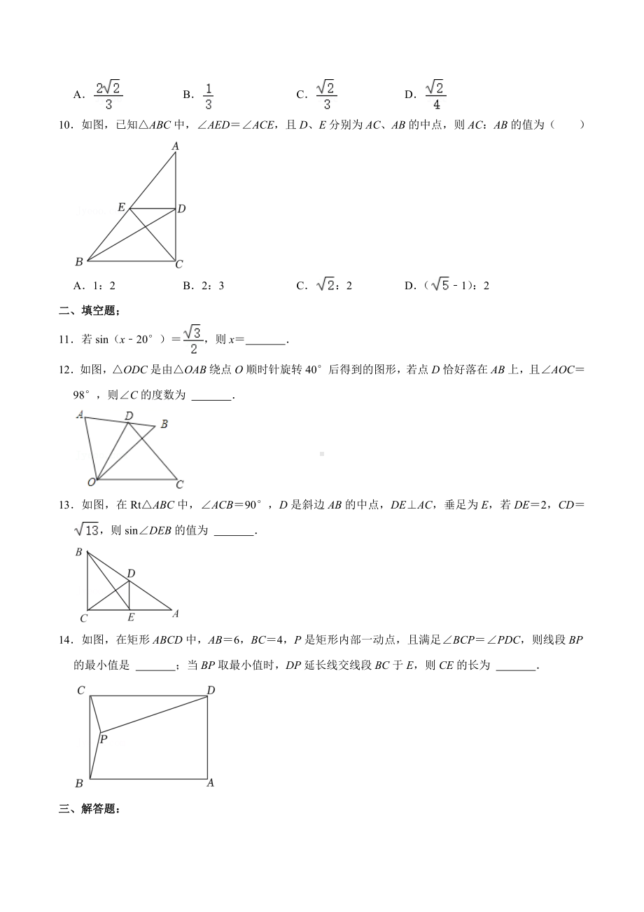 2021-2022学年安徽省合肥市包河区滨湖寿春中学九年级（上）期末数学试卷.docx_第3页