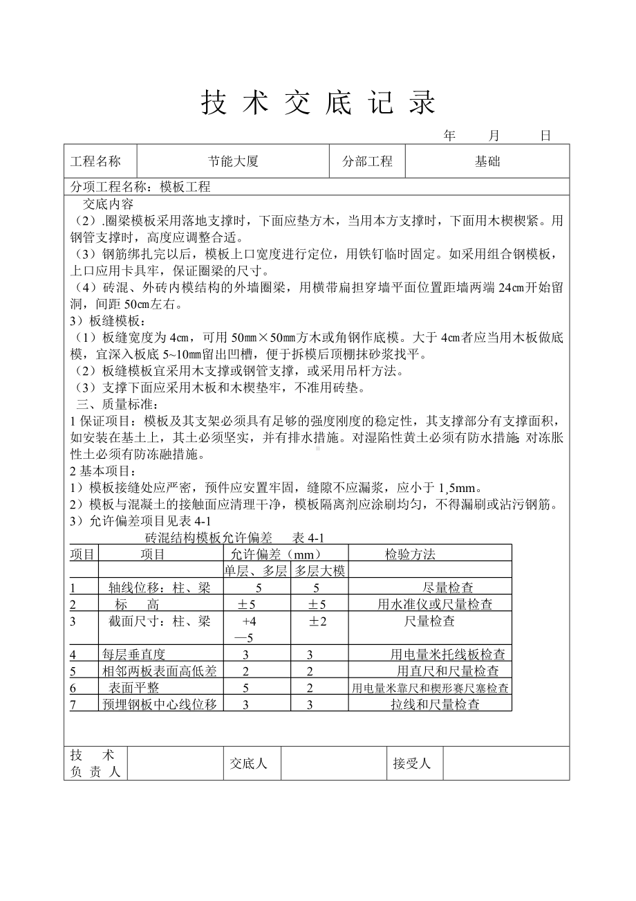 模板工程技术交底参考模板范本.doc_第2页