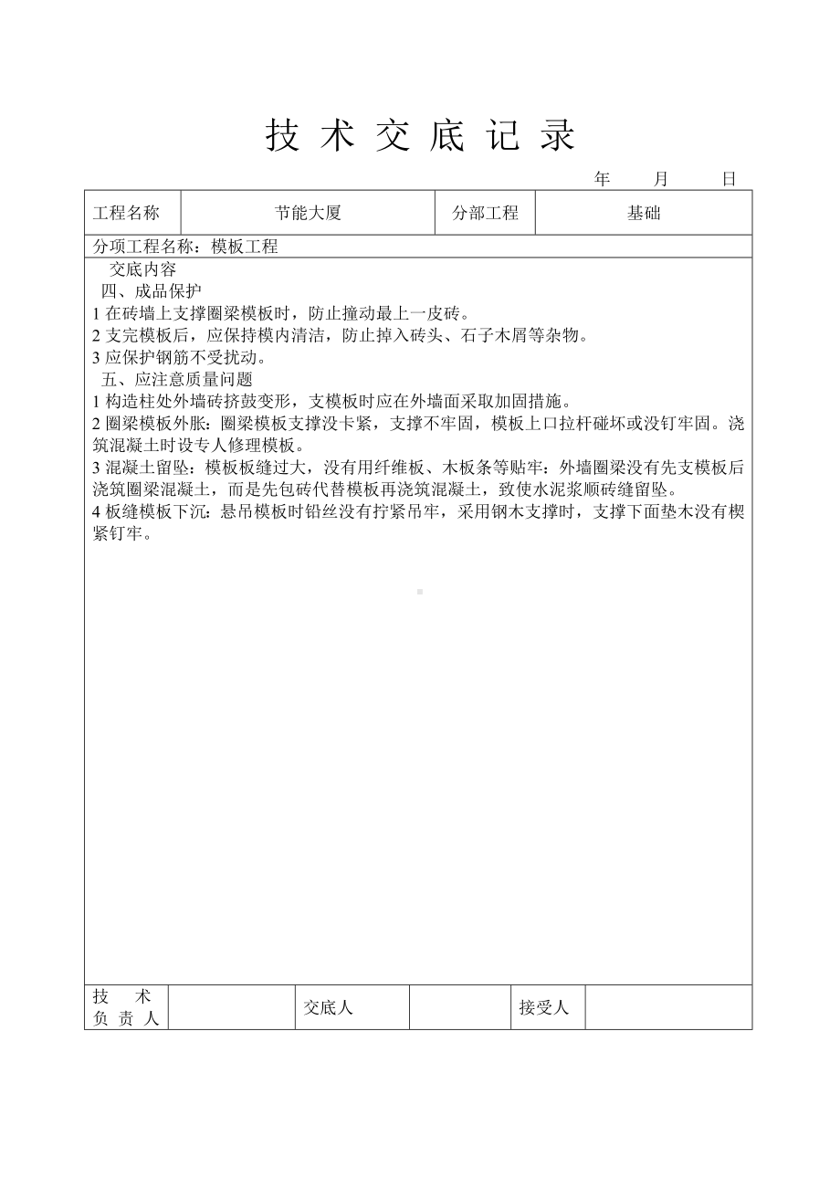 模板工程技术交底参考模板范本.doc_第3页