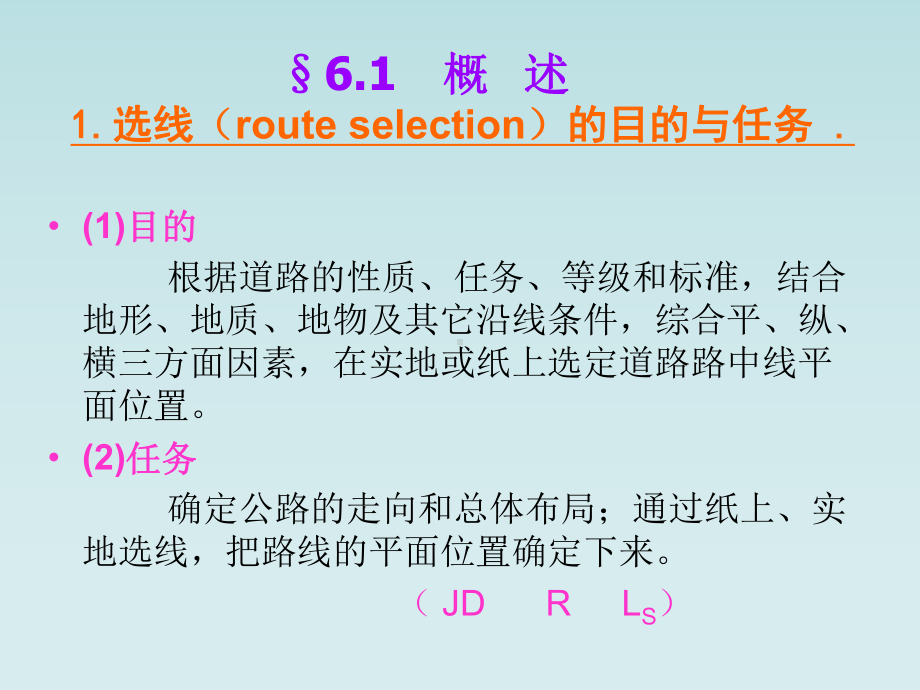 公路选线及城市道路网规划课件.ppt_第3页