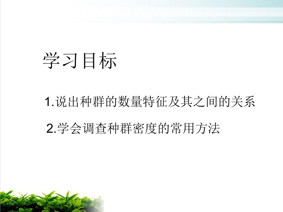 （新教材）人教版高中生物种群的特征教学课件1.ppt_第3页