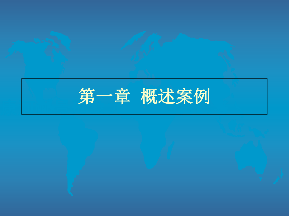 企业项目管理方法论(-456张)课件.ppt_第2页