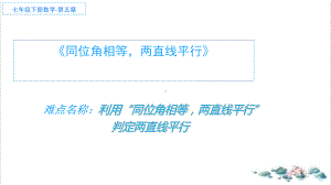 《平行线的判定》(课件)1.ppt