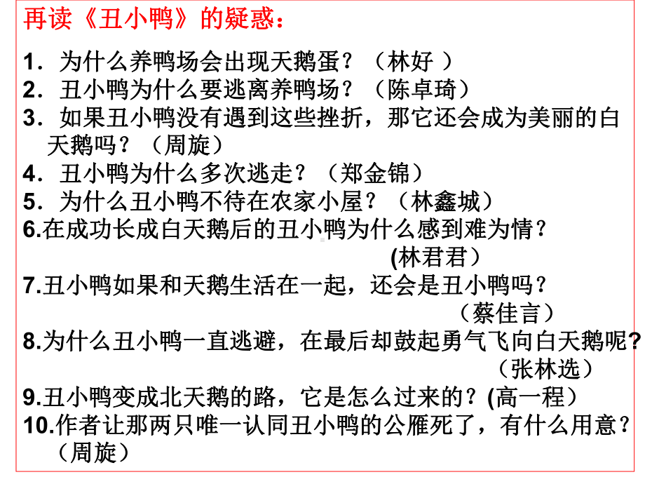 《丑小鸭》经典重读-课件.ppt_第2页