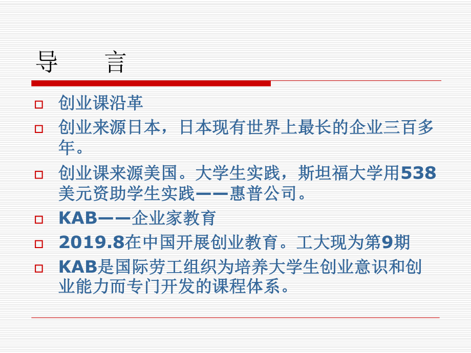 大学生KAB创业基础模块-课件.ppt_第2页