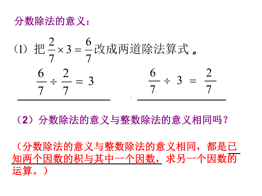 分数除法整理与复习课件.ppt_第3页