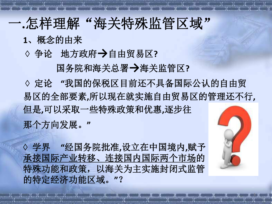 （课件）综合保税区-业务简介解析.ppt_第3页