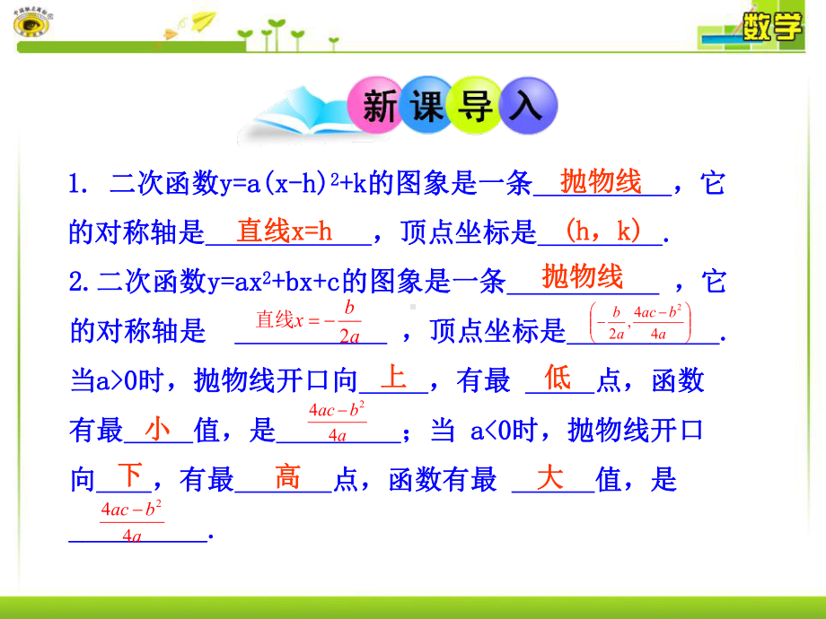 《二次函数的应用》课件.pptx_第3页