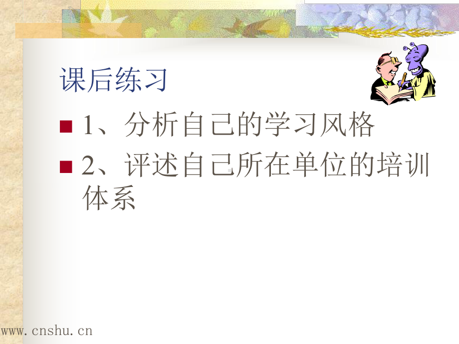 培训与学习课件.ppt_第2页