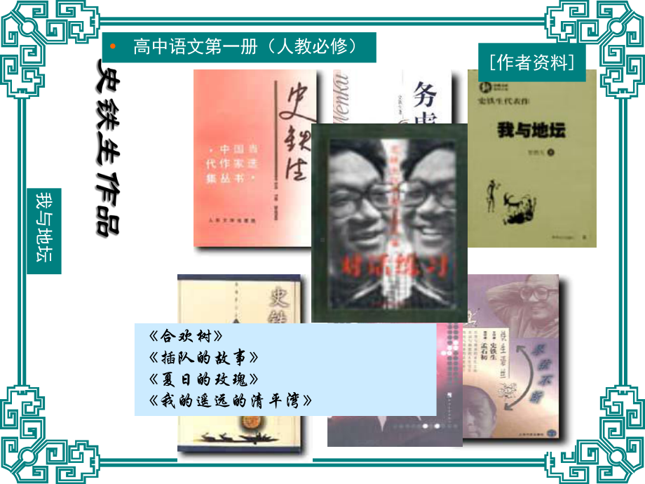 人教版高中语文第一册《我与地坛》课件.ppt_第3页