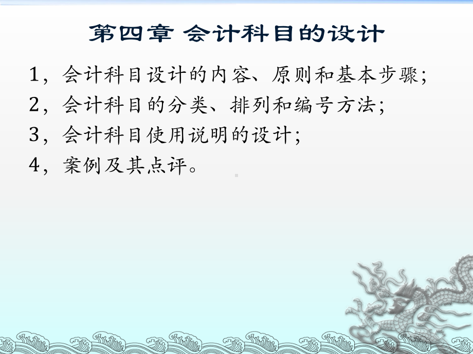 企业会计制度设计—理论与案例分析-4会计科目的设计课件.ppt_第3页