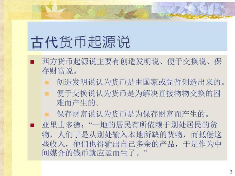 《货币的起源》课件.ppt_第3页