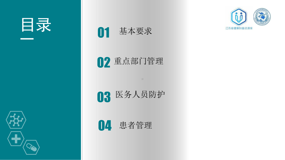 医疗机构新冠肺炎防控技术方案.pptx_第2页