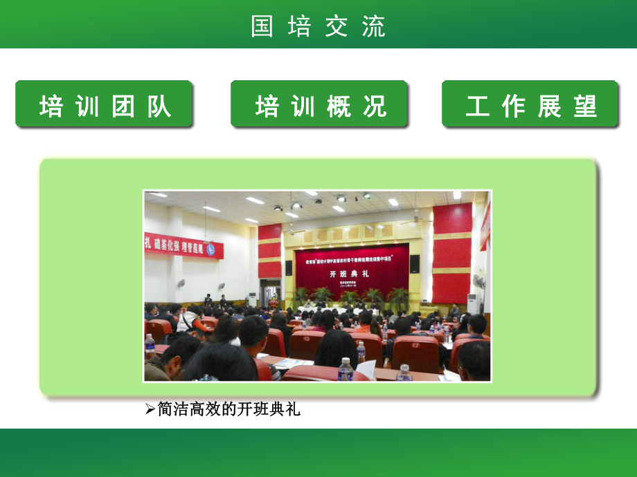 国培心得体会课件.ppt_第3页