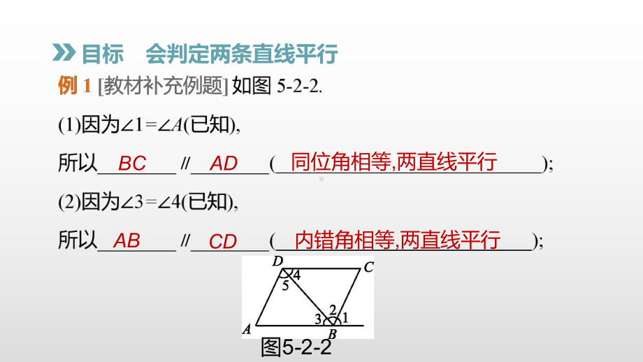 《平行线的判定》讲练课件.pptx_第3页