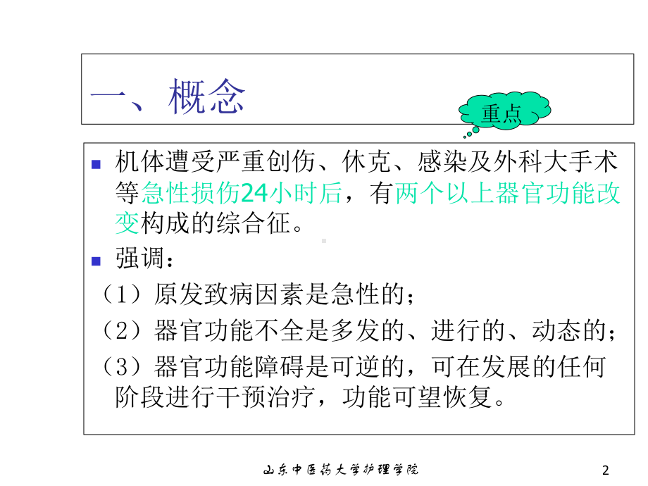 多器官功能障碍综合征课件2.ppt_第2页