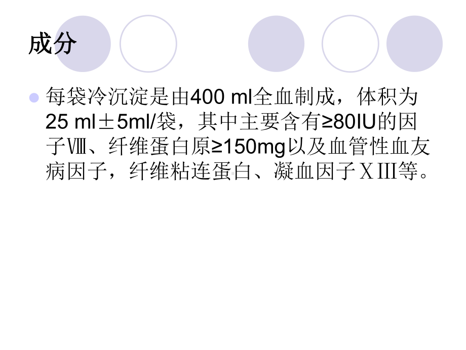 冷沉淀的临床应用和注意事项课件.ppt_第2页