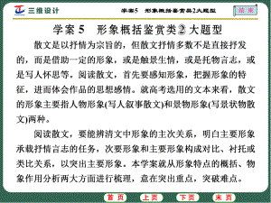 （高考语文）三维设计：专题(16)散文阅读课件学案5-形象概括鉴赏类2大题型.ppt