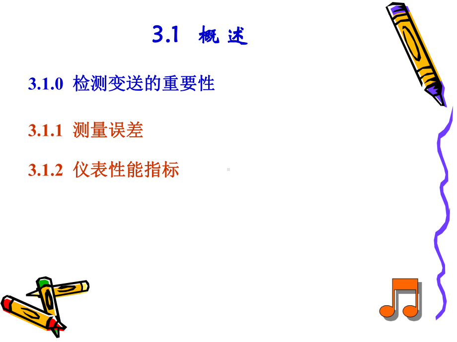 化工自动化及仪表-3课件.ppt_第3页