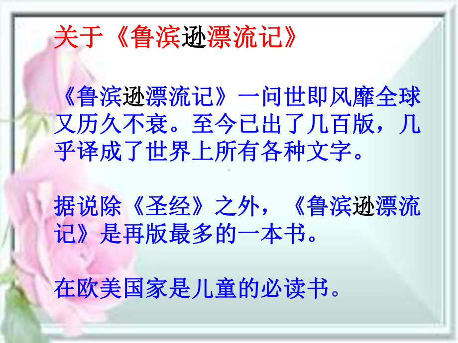 《鲁滨逊漂流记》解析课件.ppt_第2页