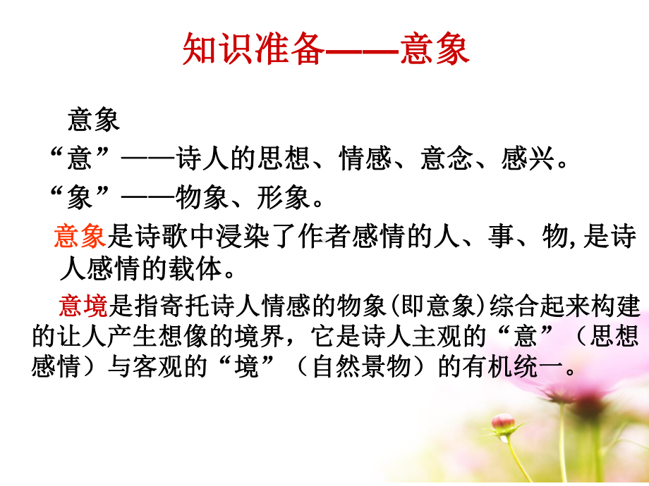 写景抒情诗的鉴赏方法课件.ppt_第2页