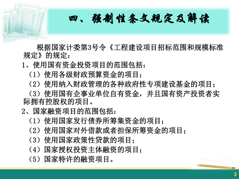 《建设工程工程量清单计价规范》15课件.ppt_第3页