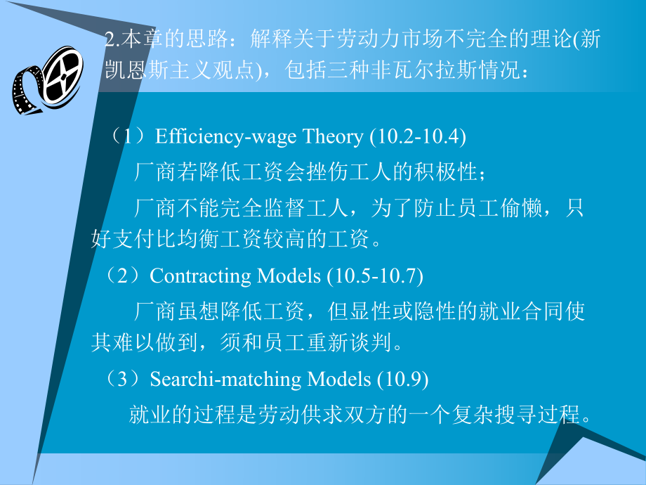 《高级宏观学教学》ch-10课件.ppt_第3页