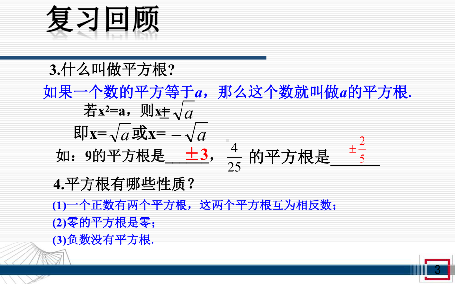 一元二次方程直接开方法课件.ppt_第3页