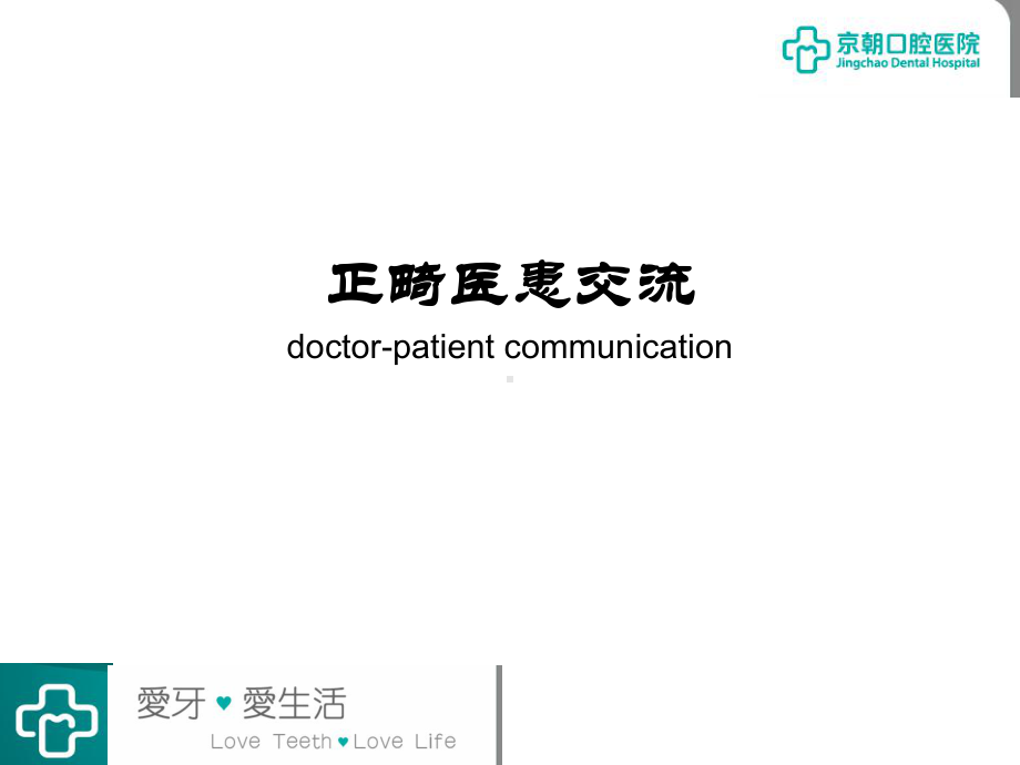 功能性矫治器mrc课件.ppt_第3页