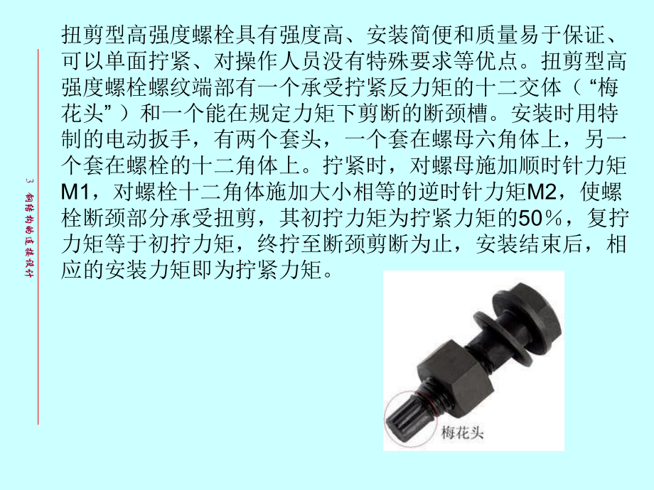 [工学]3-2钢结构设计原理-螺栓连接计算课件.ppt_第2页