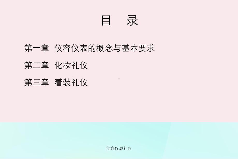 仪容仪表礼仪课件.ppt_第2页