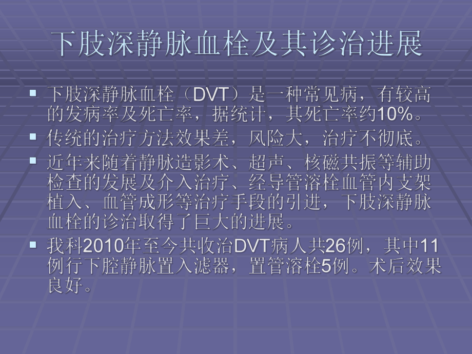 下肢深静脉血栓的诊治-课件.ppt_第2页