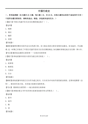 自考00322中国行政史预测卷含答案.pdf