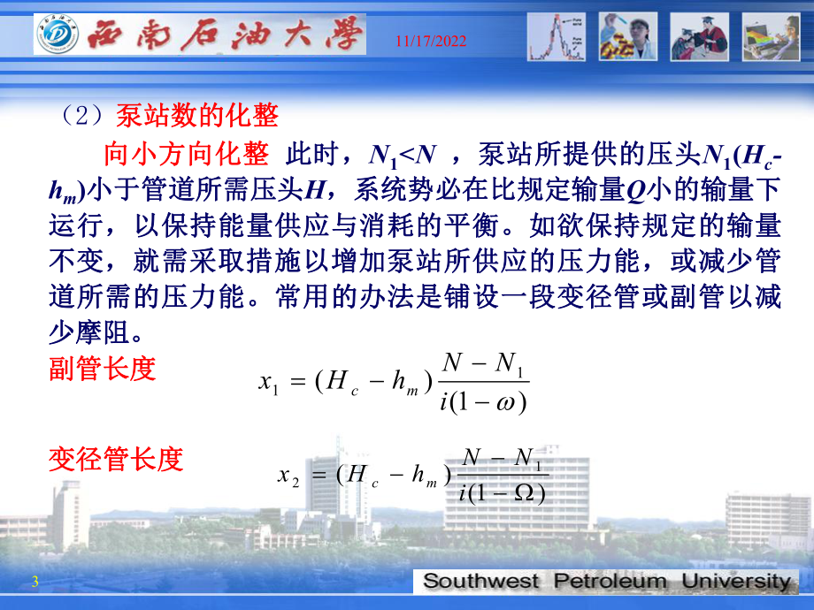 原油管道输送(第四次课)课件.ppt_第3页