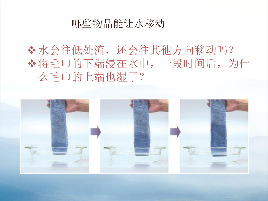 《水往高处走》课件.pptx_第2页