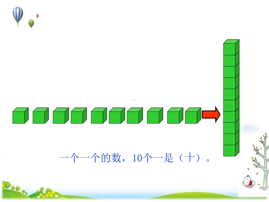 《1000以内数的认识》人教教材课件1.ppt_第3页