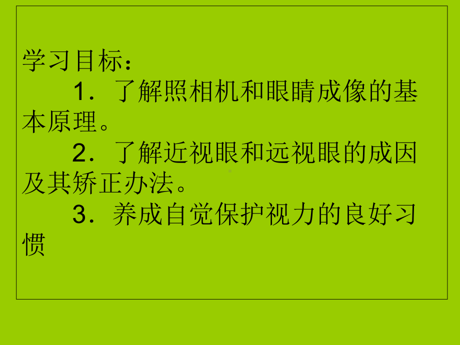 优质课(照相机与眼球-视力的矫正)解析课件.ppt_第2页