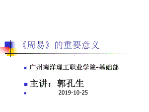 周易入门选修课课件2.ppt