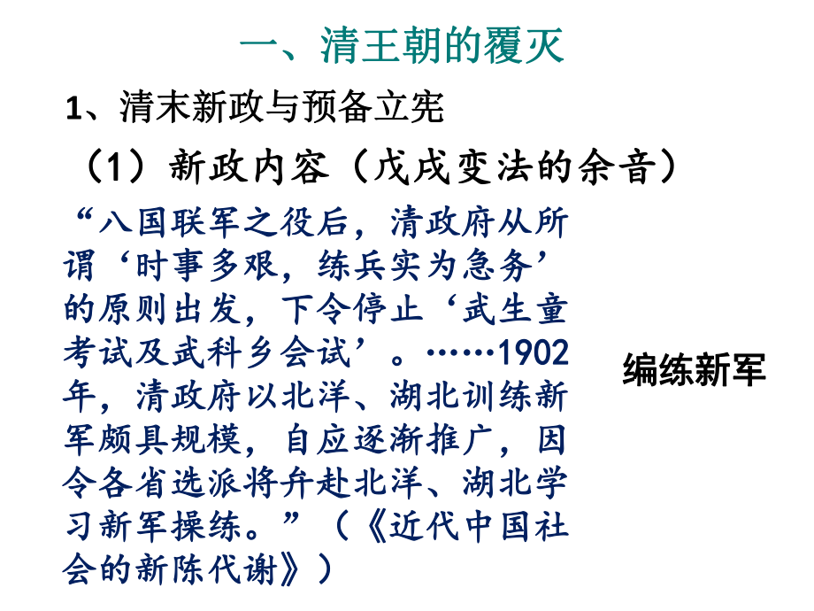 人民版必修一专题三第二课辛亥革命(共51张)课件.ppt_第2页