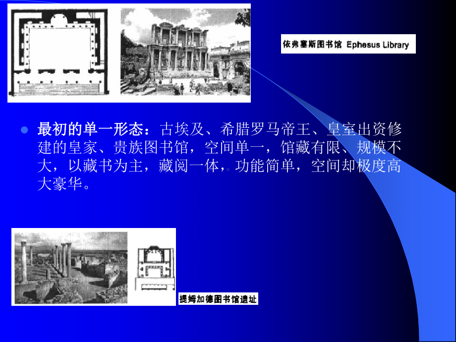 图书馆建筑设计教学课件(版本2).ppt_第3页