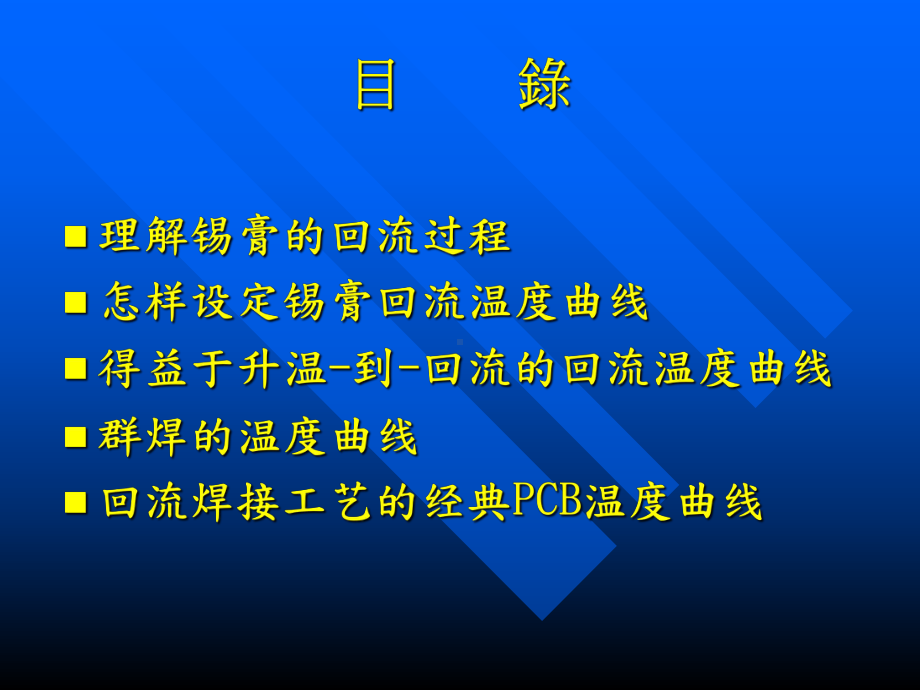 回流焊曲线讲解课件.ppt_第2页