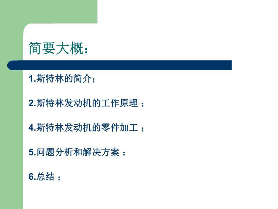 《斯特林发动机》课件.ppt_第2页